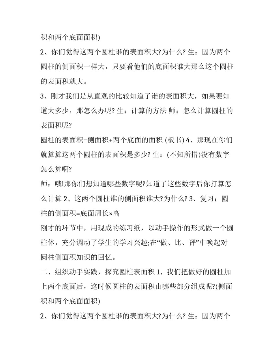 圆柱的表面积教学课件_第2页