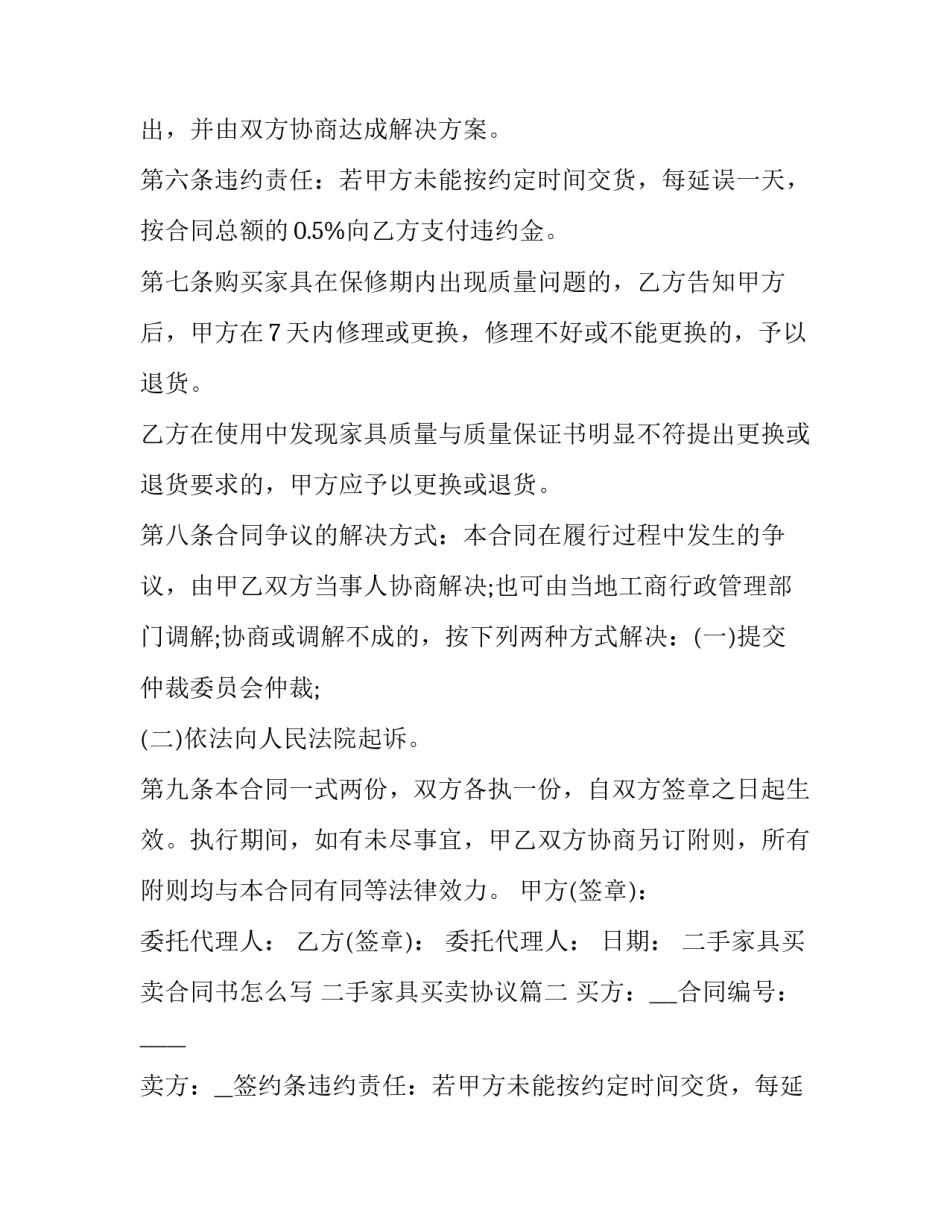 二手家具买卖合同书怎么写 二手家具买卖协议(17篇)_第2页