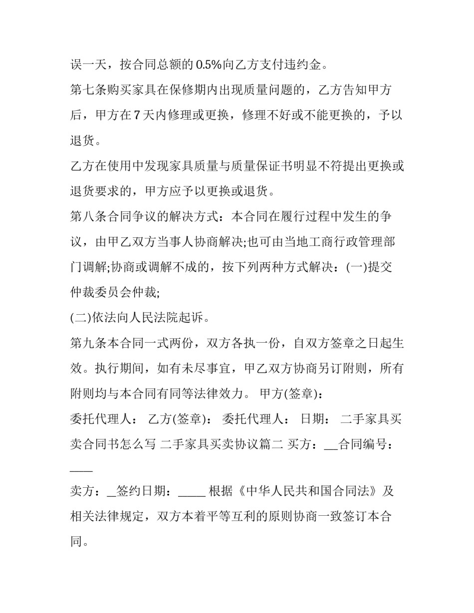 二手家具买卖合同书怎么写 二手家具买卖协议(17篇)_第3页