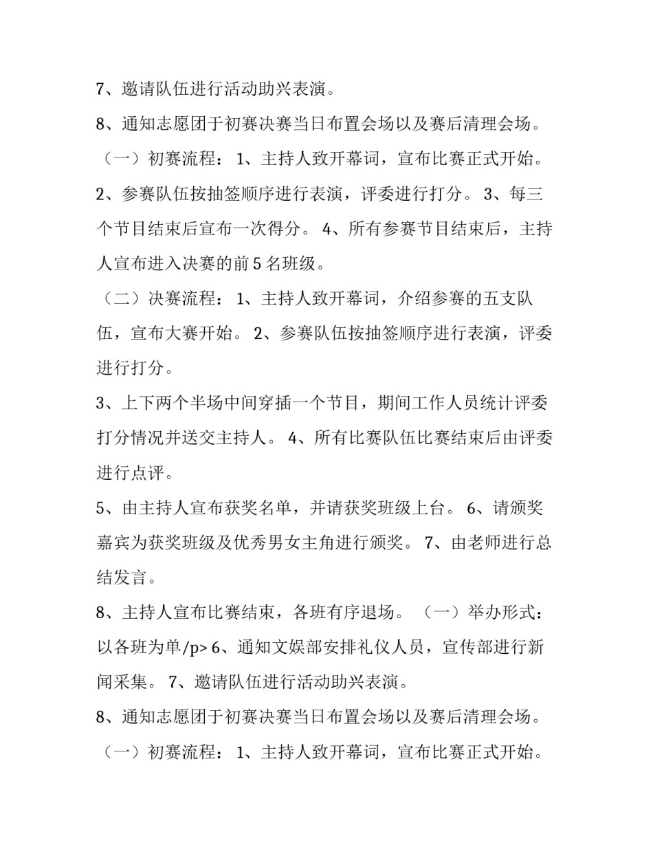 最新大学活动策划书主题 大学活动策划书应急预案(5篇)_第2页