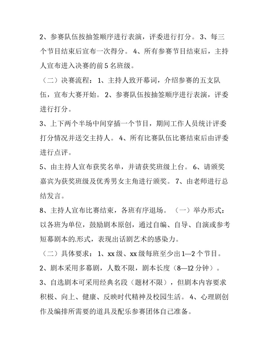 最新大学活动策划书主题 大学活动策划书应急预案(5篇)_第3页