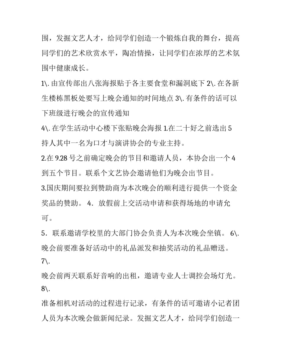 最新社团迎新晚会策划书(大全15篇)_第2页