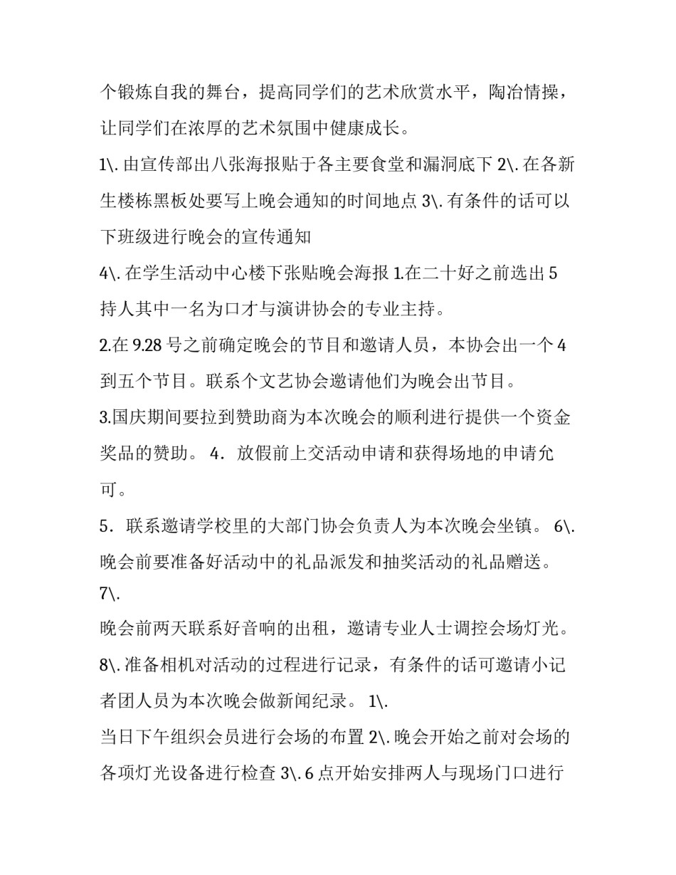 最新社团迎新晚会策划书(大全15篇)_第3页