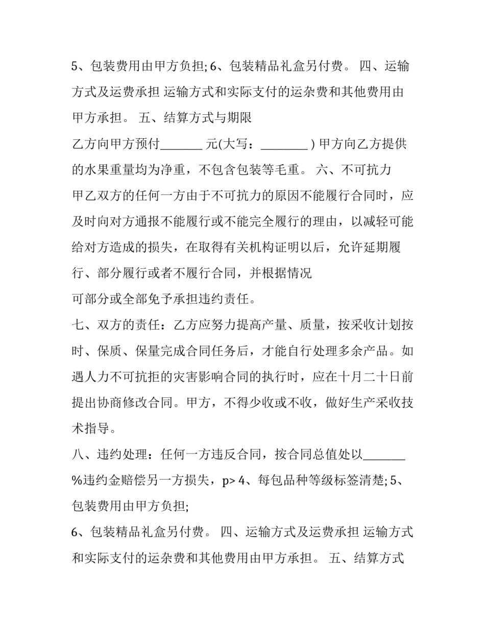 购房房贷买卖合同怎么写 买房贷款合同(3篇)_第2页