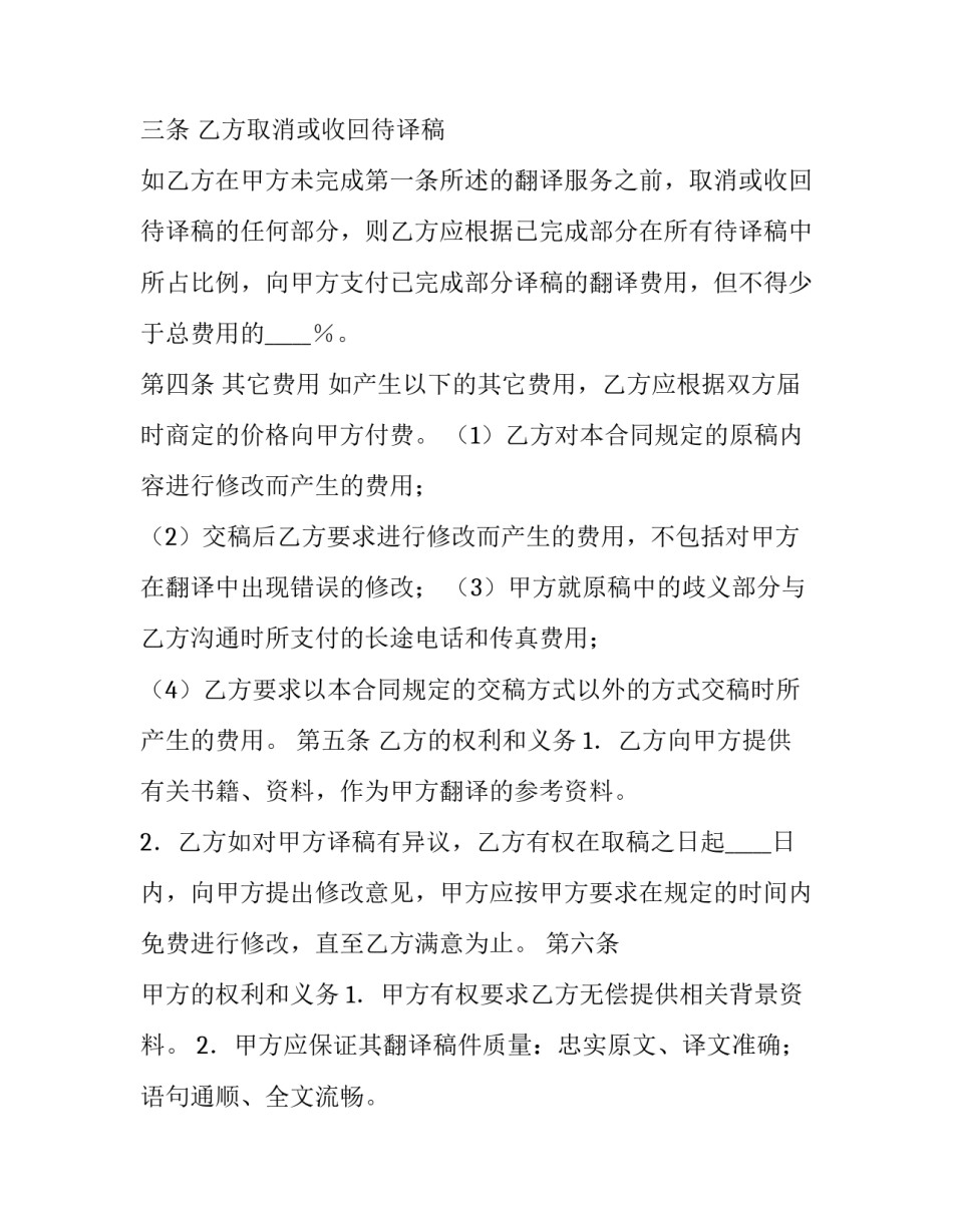 2023年翻译服务合同协议 翻译服务合同的标的(14篇)_第3页