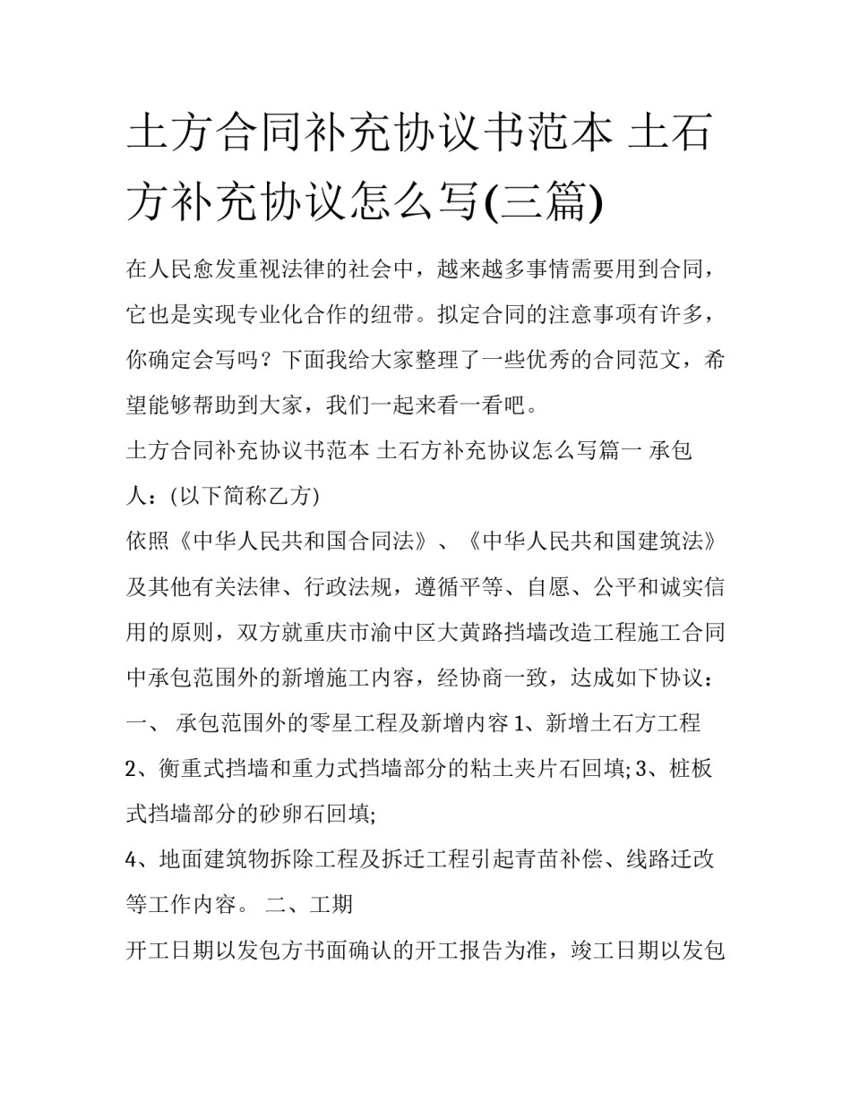 土方合同补充协议书范本 土石方补充协议怎么写(三篇)_第1页