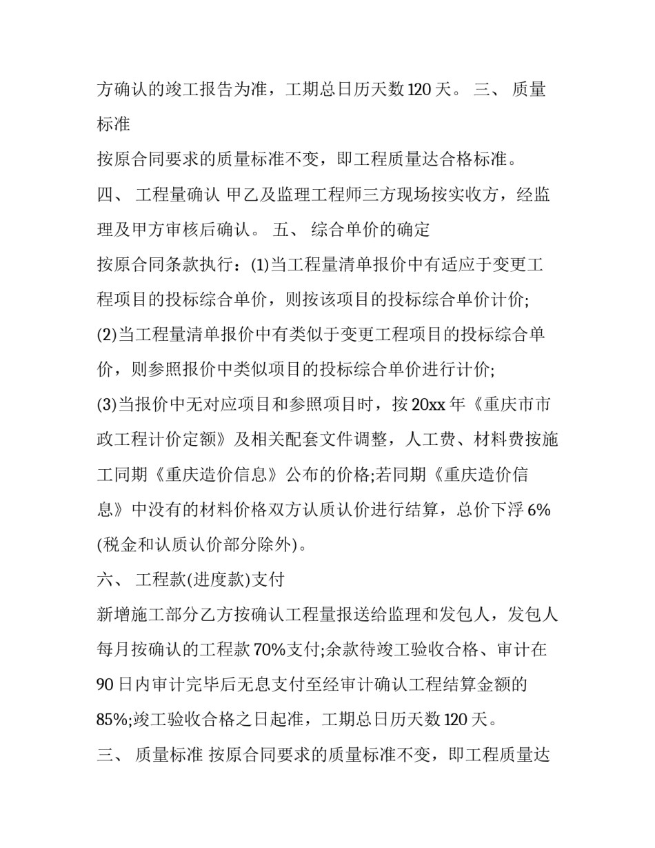 土方合同补充协议书范本 土石方补充协议怎么写(三篇)_第2页