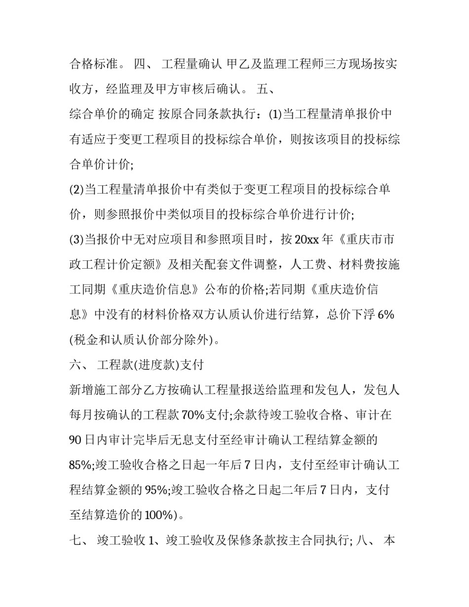 土方合同补充协议书范本 土石方补充协议怎么写(三篇)_第3页