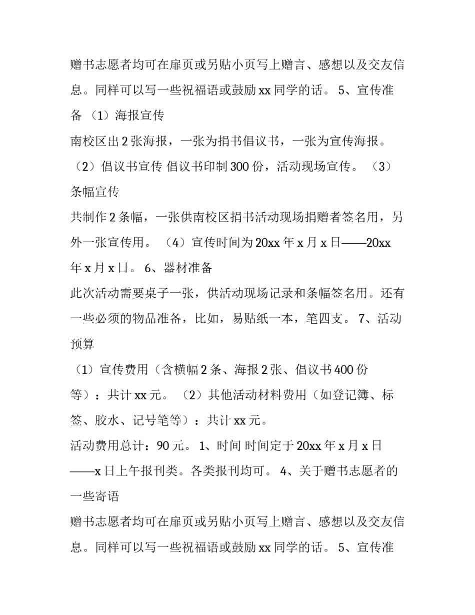 最新大学活动策划书word 大学活动策划书word(5篇)_第2页