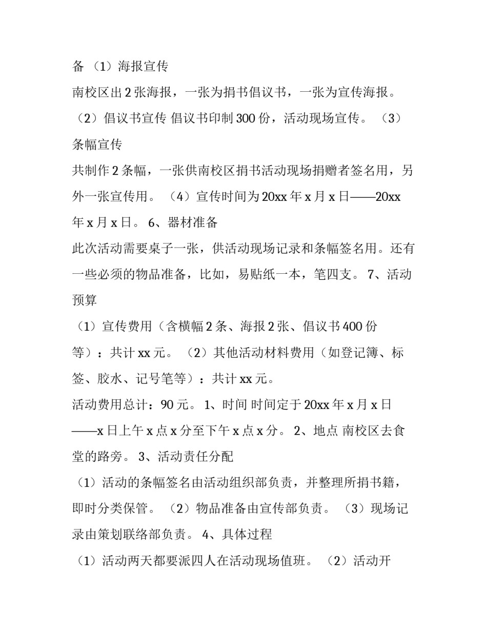 最新大学活动策划书word 大学活动策划书word(5篇)_第3页