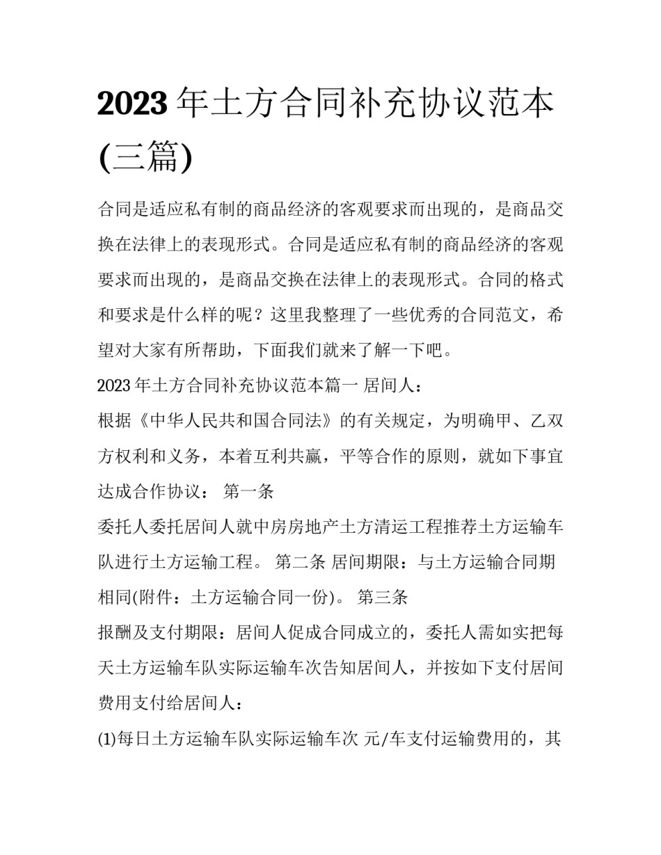 2023年土方合同补充协议范本(三篇)_第1页
