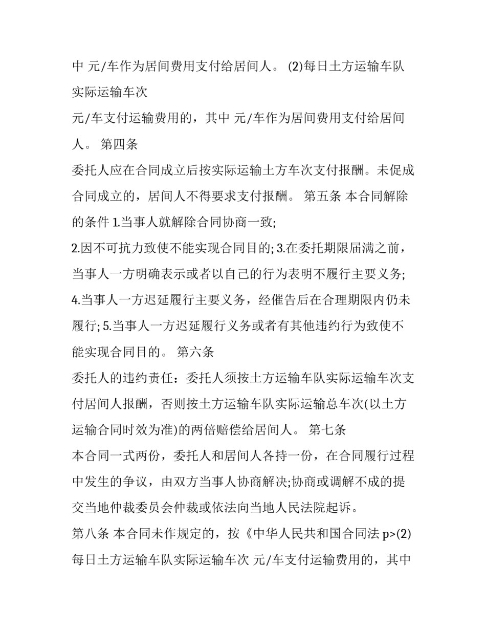 2023年土方合同补充协议范本(三篇)_第2页