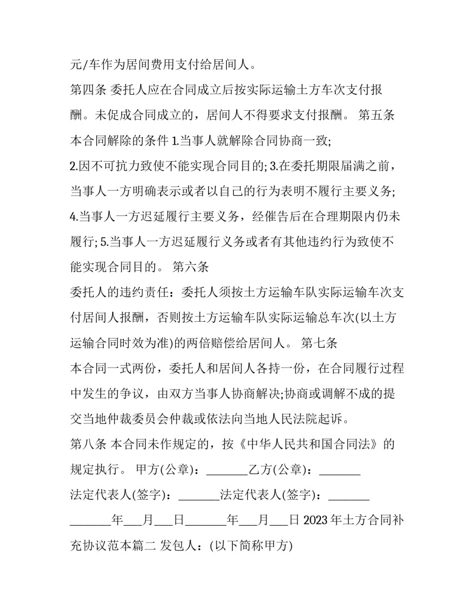 2023年土方合同补充协议范本(三篇)_第3页