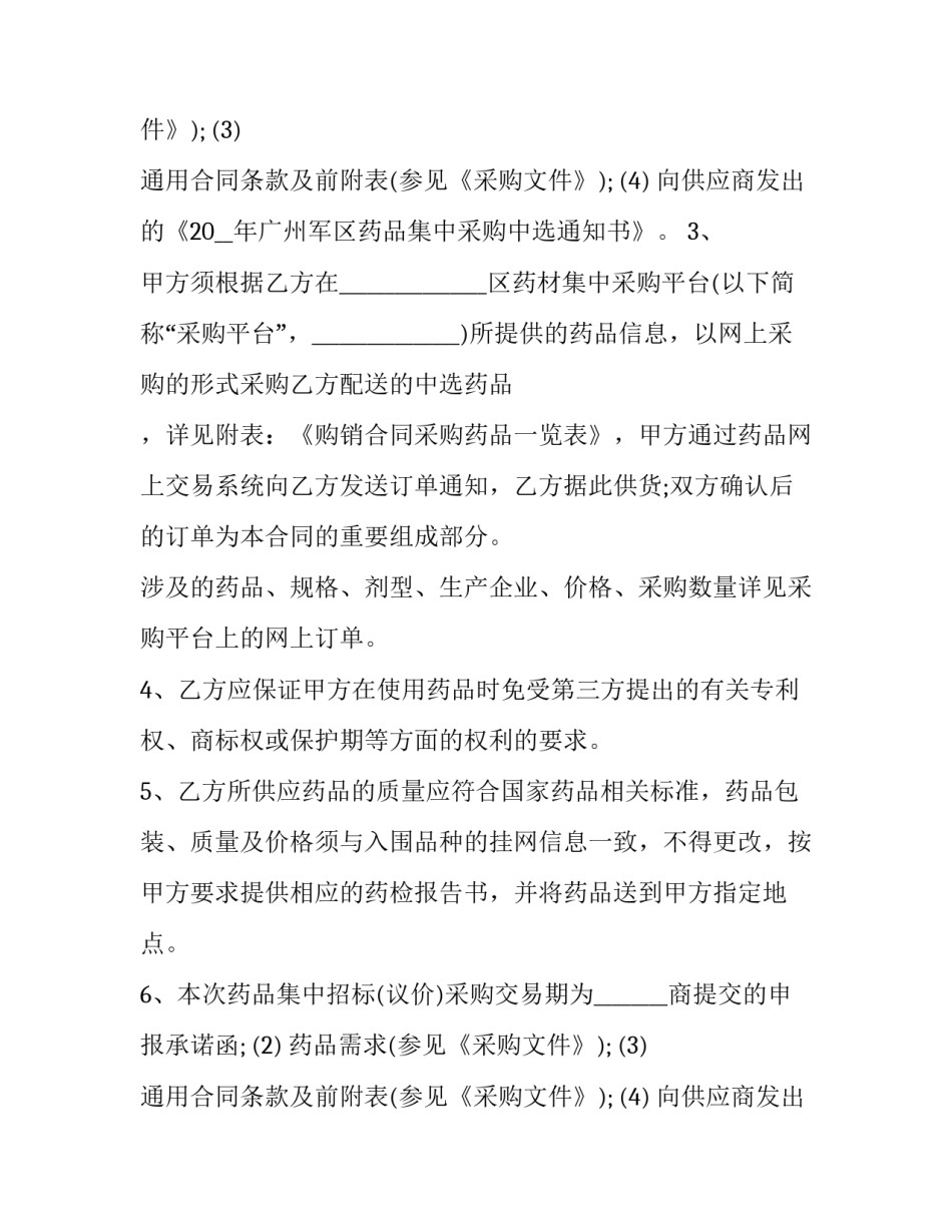 部队药品集中采购合同范本 部队医院药品采购流程(十六篇)_第2页