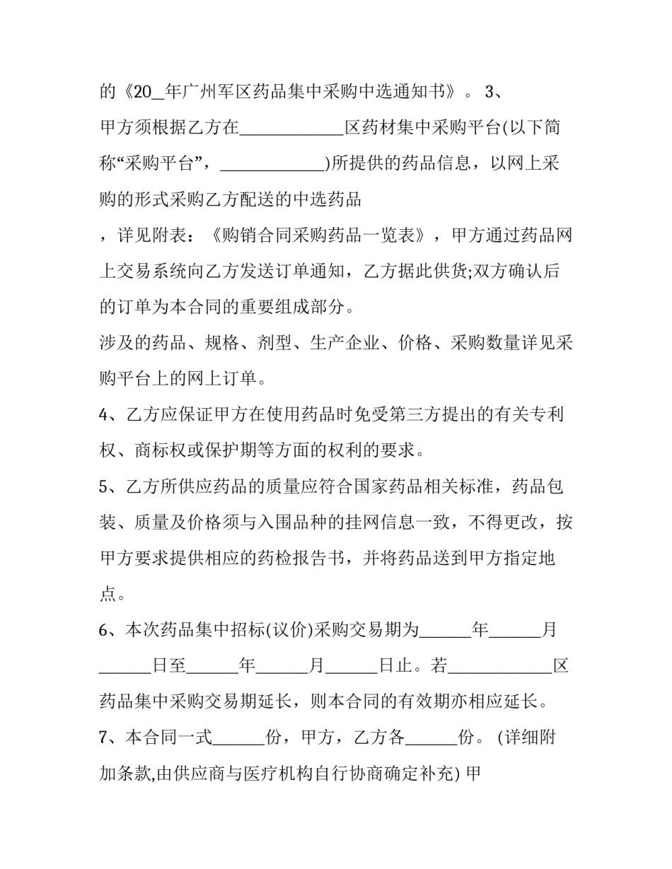 部队药品集中采购合同范本 部队医院药品采购流程(十六篇)_第3页