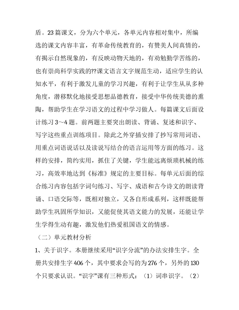 二年级语文第一学期教学计划范文_第2页