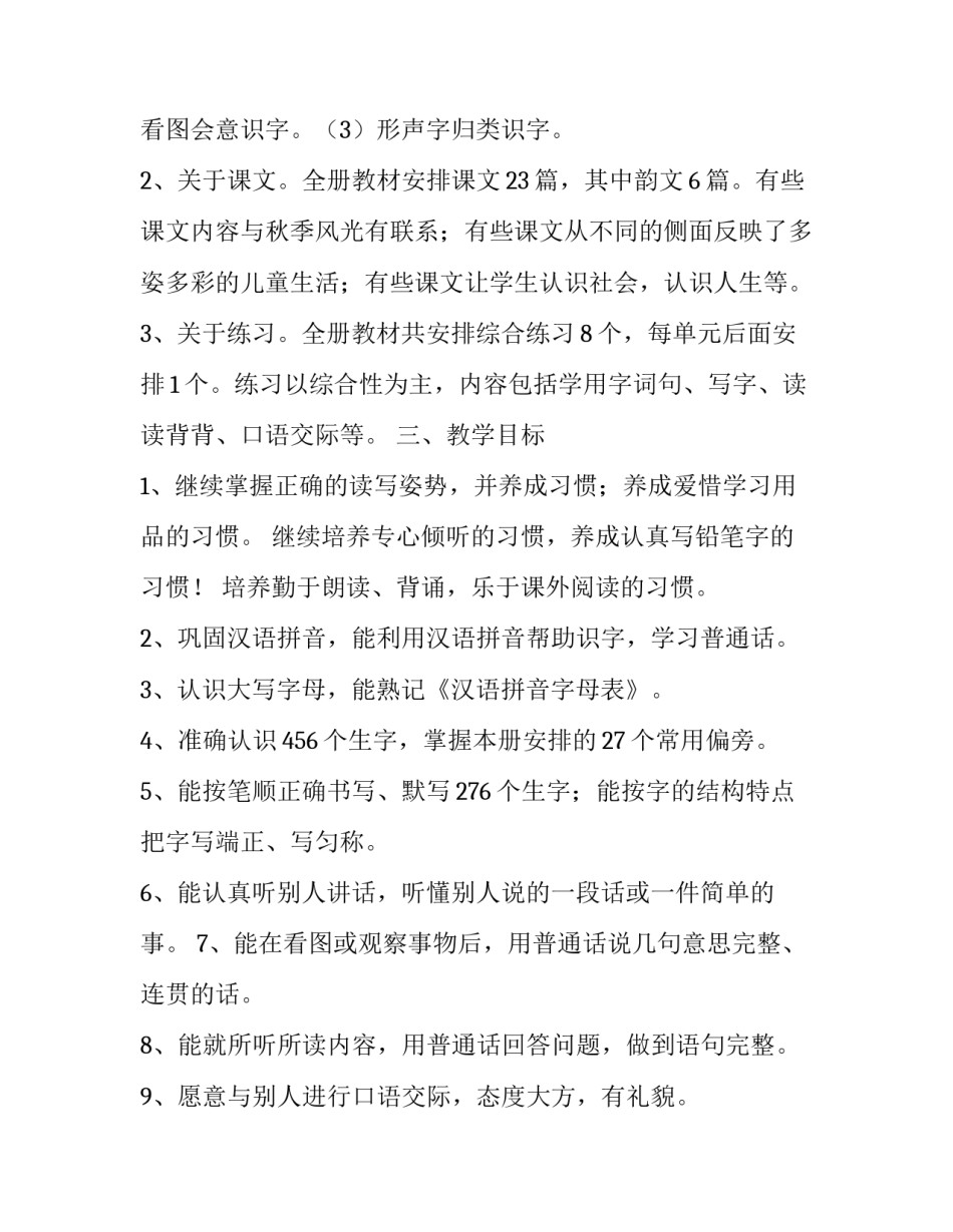二年级语文第一学期教学计划范文_第3页