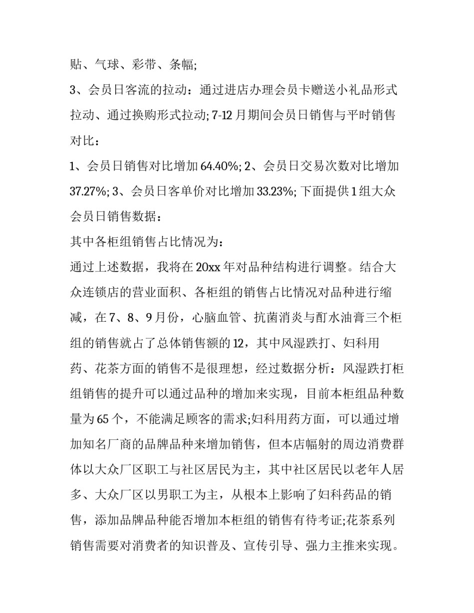 2023年店长工作计划网 店长工作计划(通用9篇)_第2页