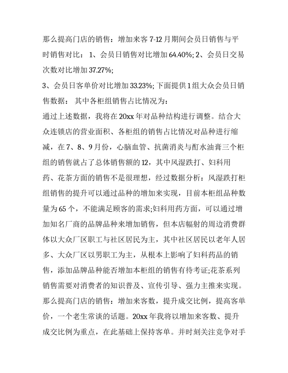 2023年店长工作计划网 店长工作计划(通用9篇)_第3页