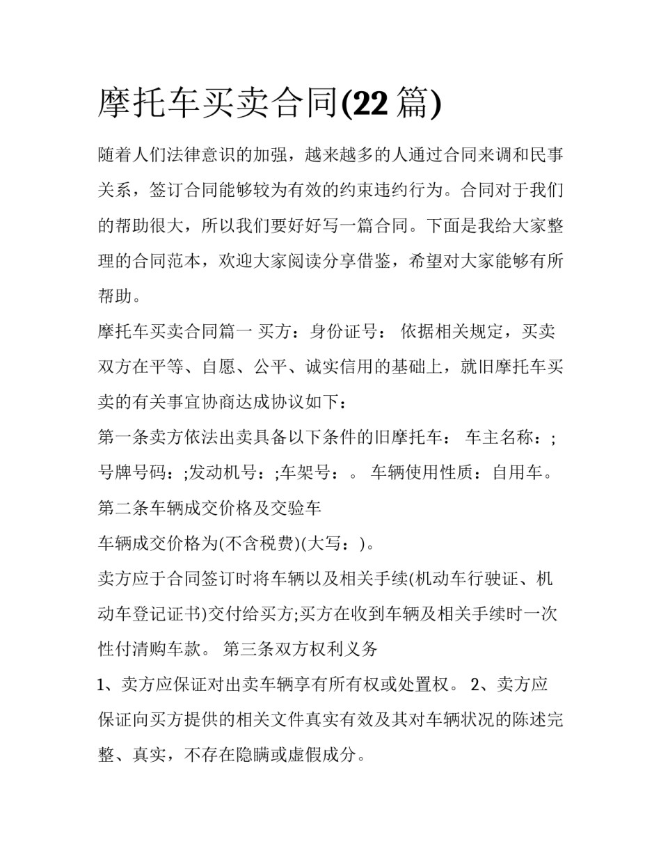 摩托车买卖合同(22篇)_第1页