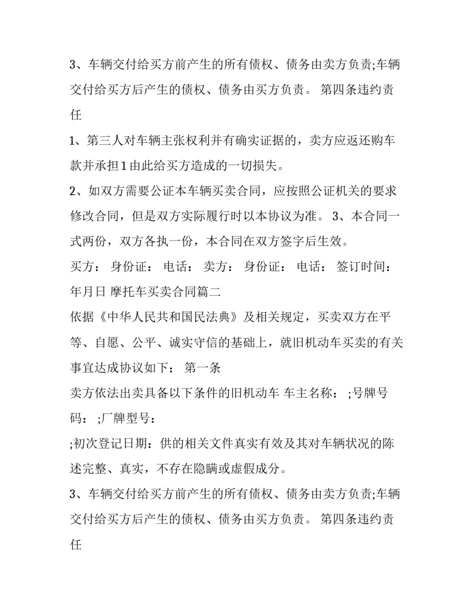 摩托车买卖合同(22篇)_第2页