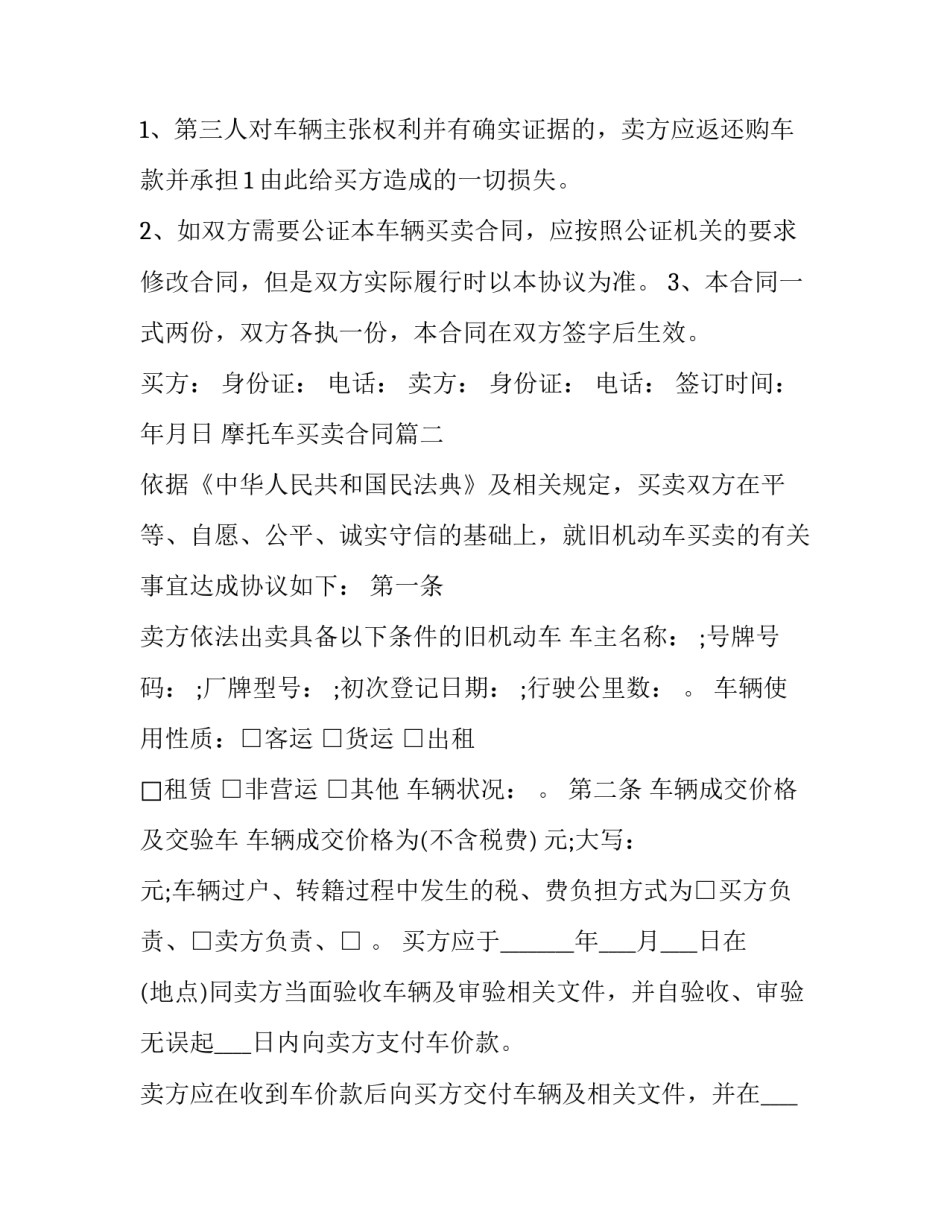 摩托车买卖合同(22篇)_第3页