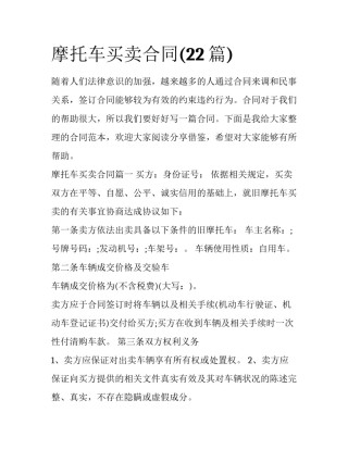 摩托车买卖合同(22篇)