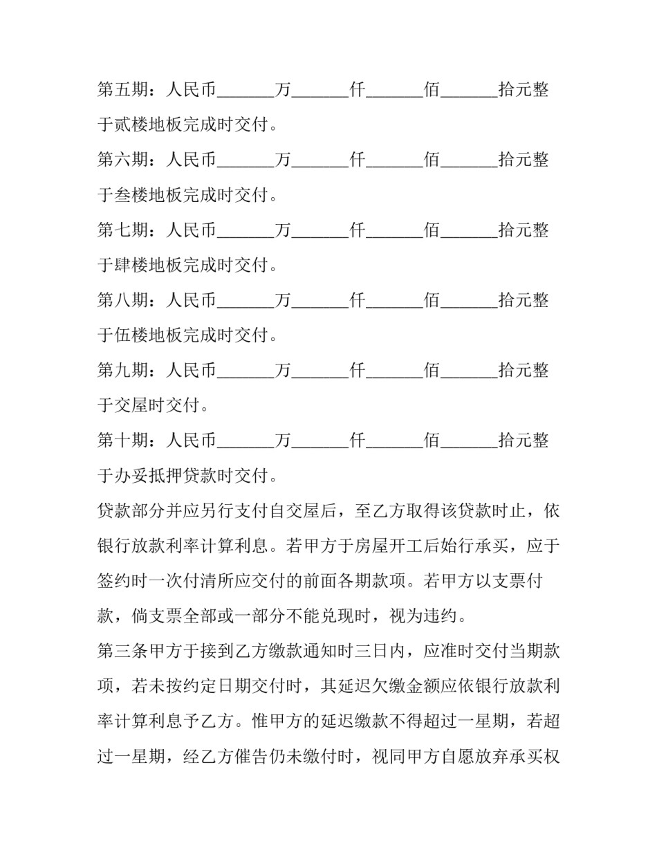 地块买卖合同 地块买卖合同范本(十七篇)_第3页