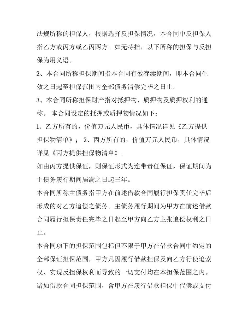 银行贷款担保合同(十四篇)_第3页