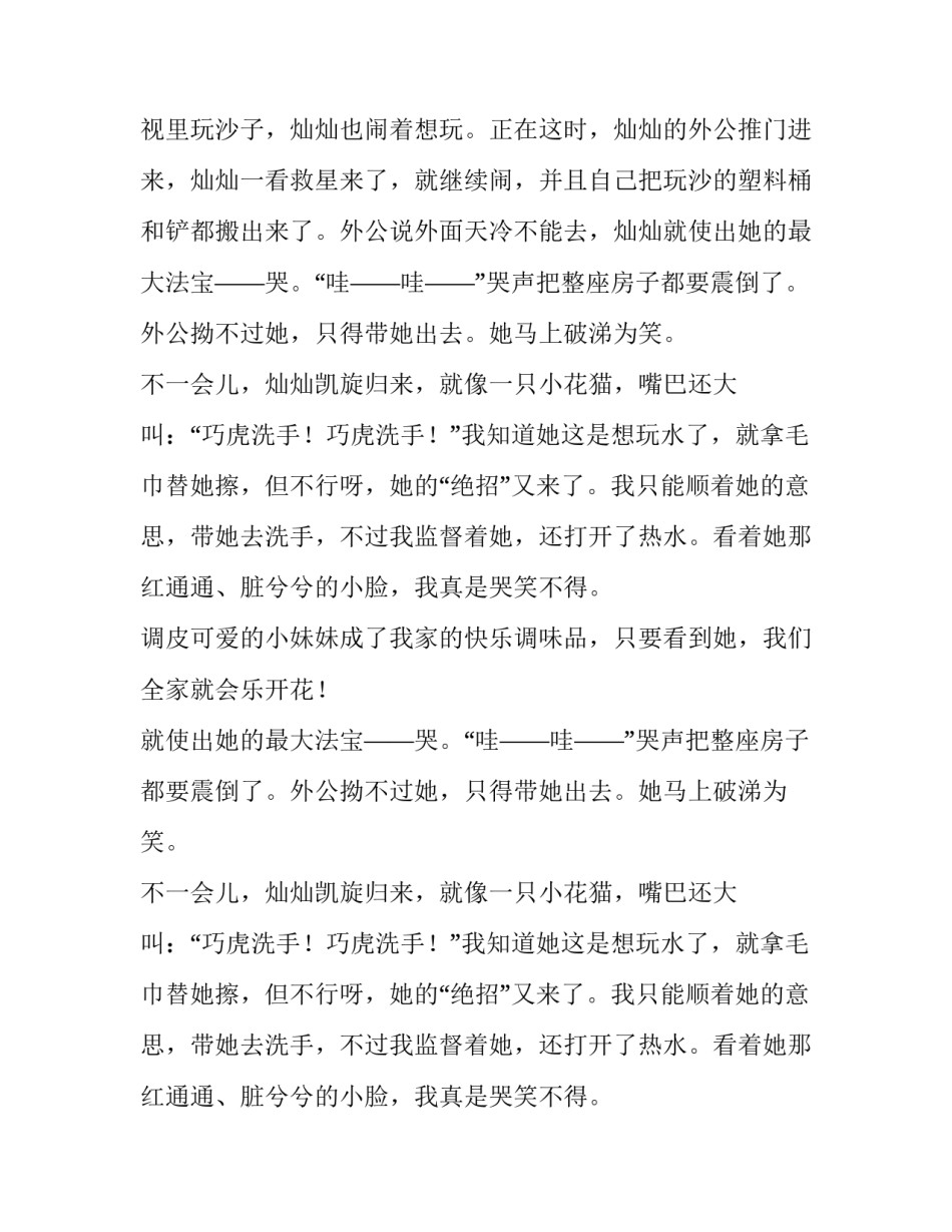 调皮可爱的小妹妹灿灿四年级作文_第2页