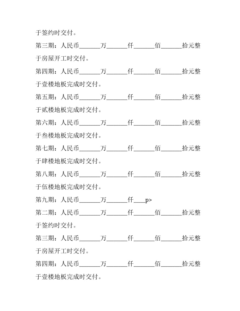 在建房屋买卖合同 在建房屋买卖合同怎么写(十七篇)_第2页