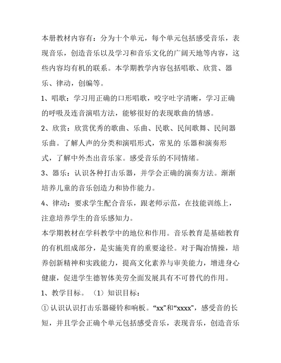 二年级第二学期音乐教学计划下册(5篇)_第2页