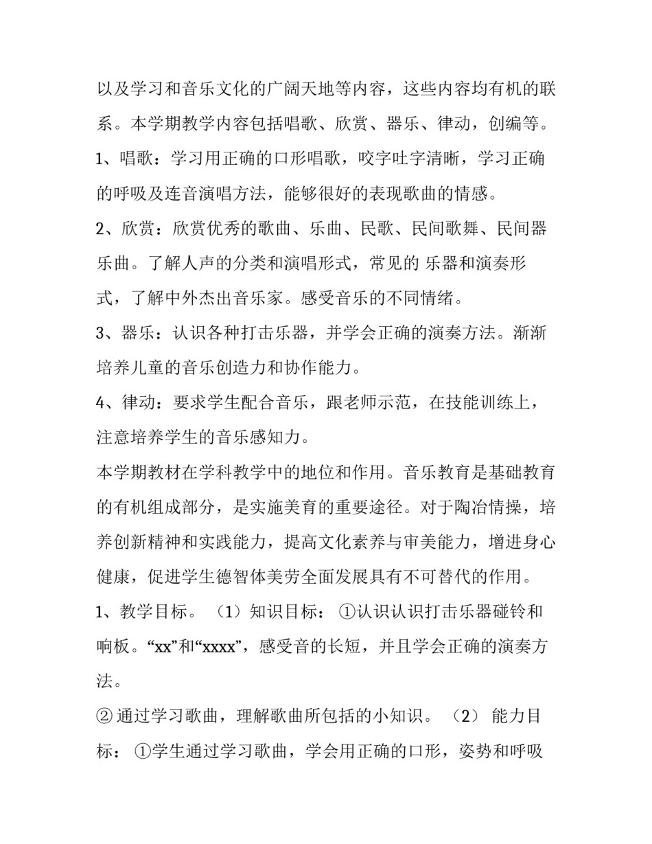 二年级第二学期音乐教学计划下册(5篇)_第3页