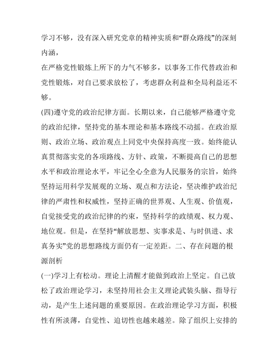 组织部工作存在的困难问题 组织部长谈组织部门自身建设(四篇)_第2页