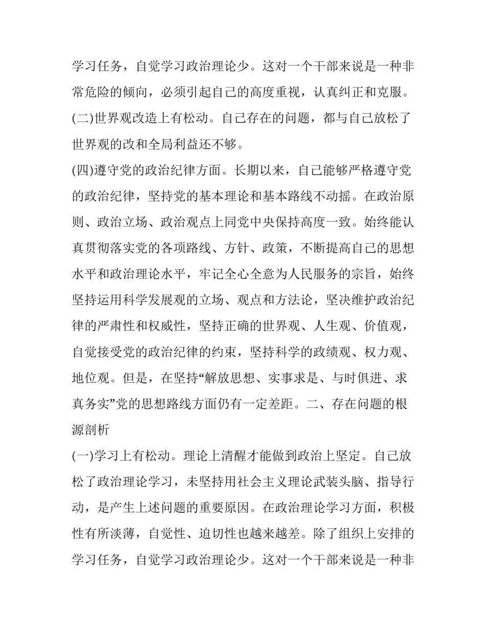 组织部工作存在的困难问题 组织部长谈组织部门自身建设(四篇)_第3页