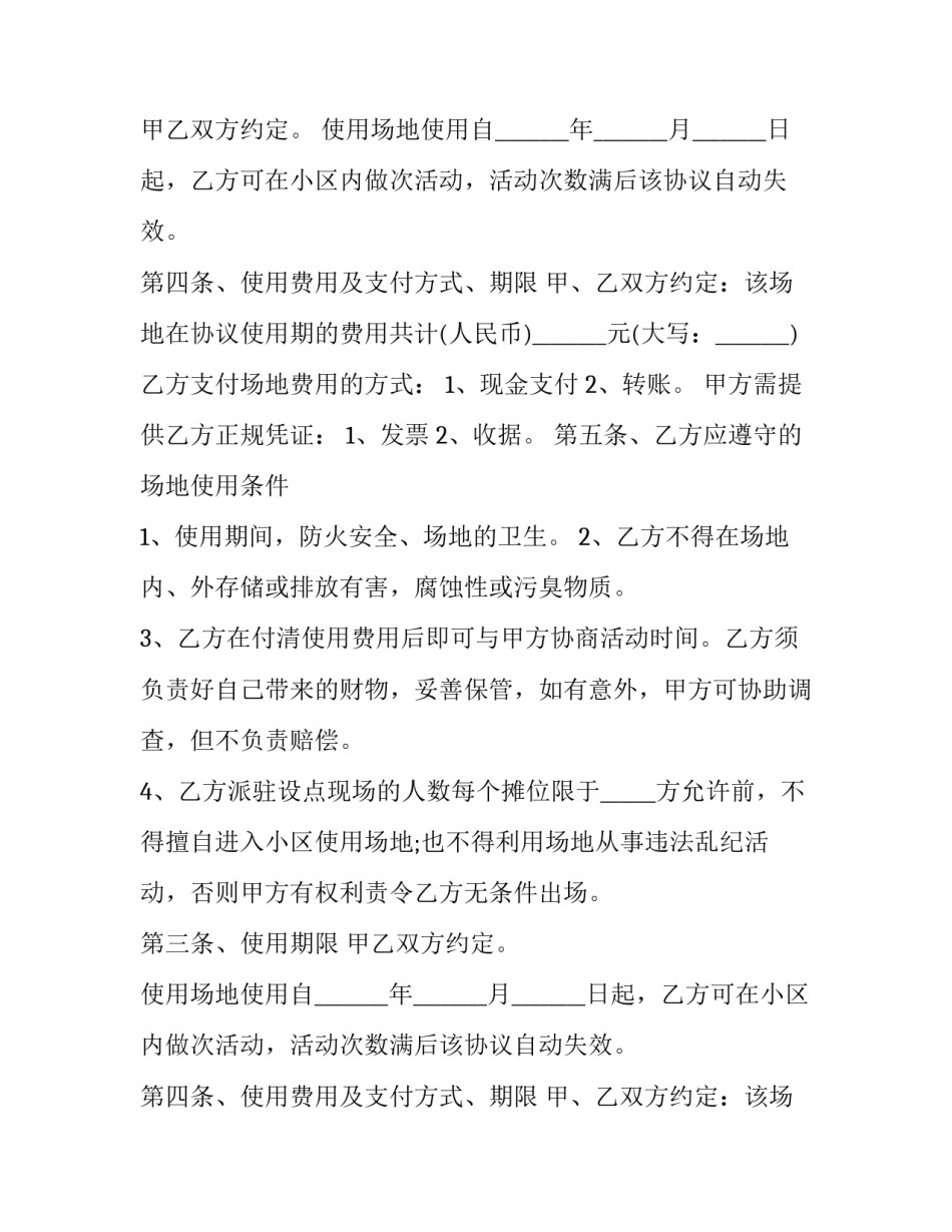 个人办公场地租赁协议书怎么写 场地租用协议怎么写(十六篇)_第2页