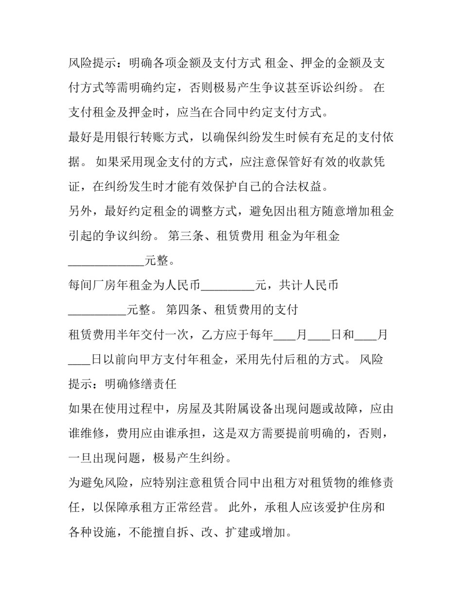 生产厂房租赁协议怎么写 生产厂房租赁协议怎么写范本(十三篇)_第3页