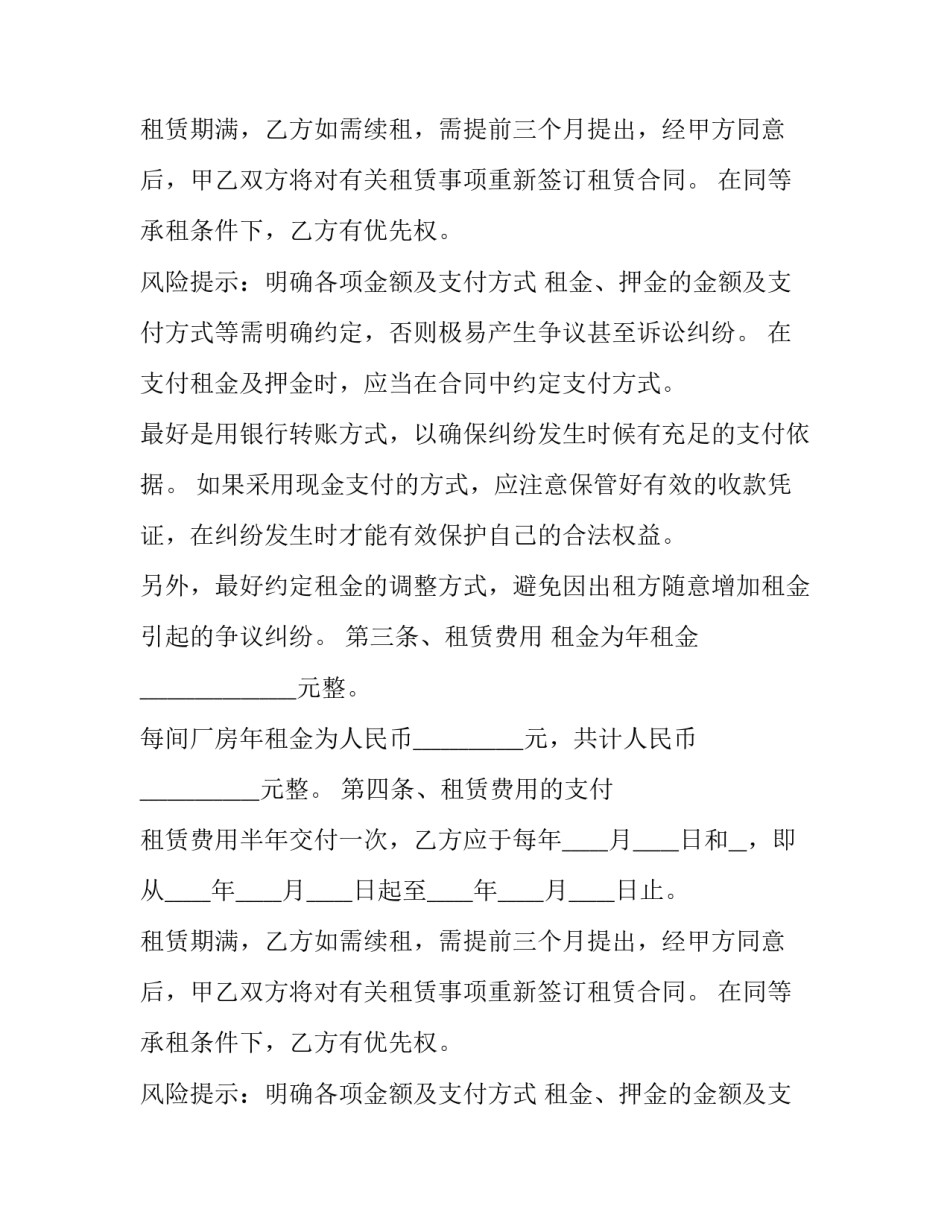 2023年公司厂房租赁协议 2023年厂房出租信息(十三篇)_第2页