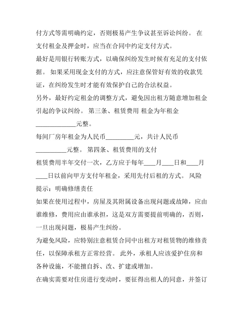 2023年公司厂房租赁协议 2023年厂房出租信息(十三篇)_第3页