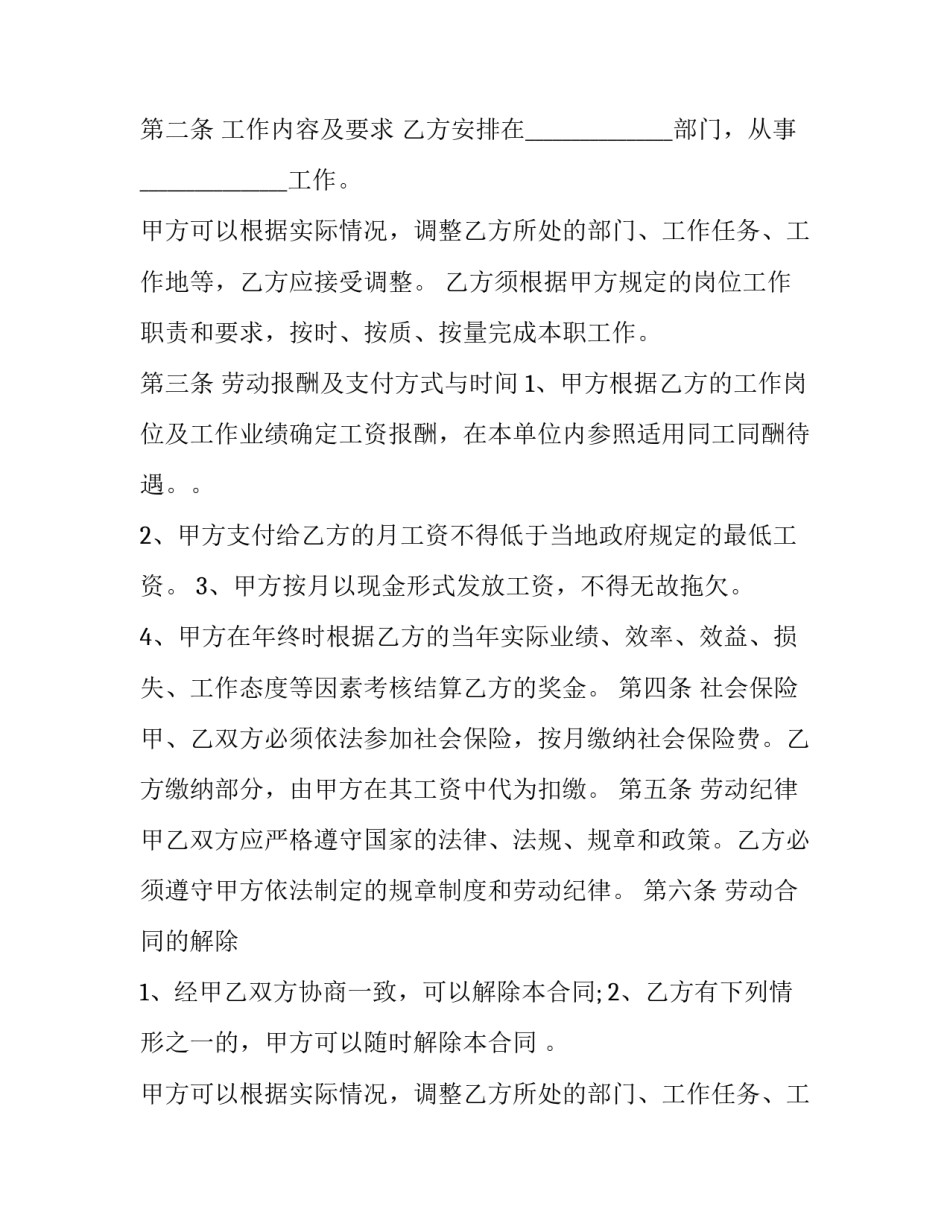 最新在中国履行的中外合作经营企业合同 中外合资经营合同 中外合作经营企业合同 中国法(3篇)_第2页