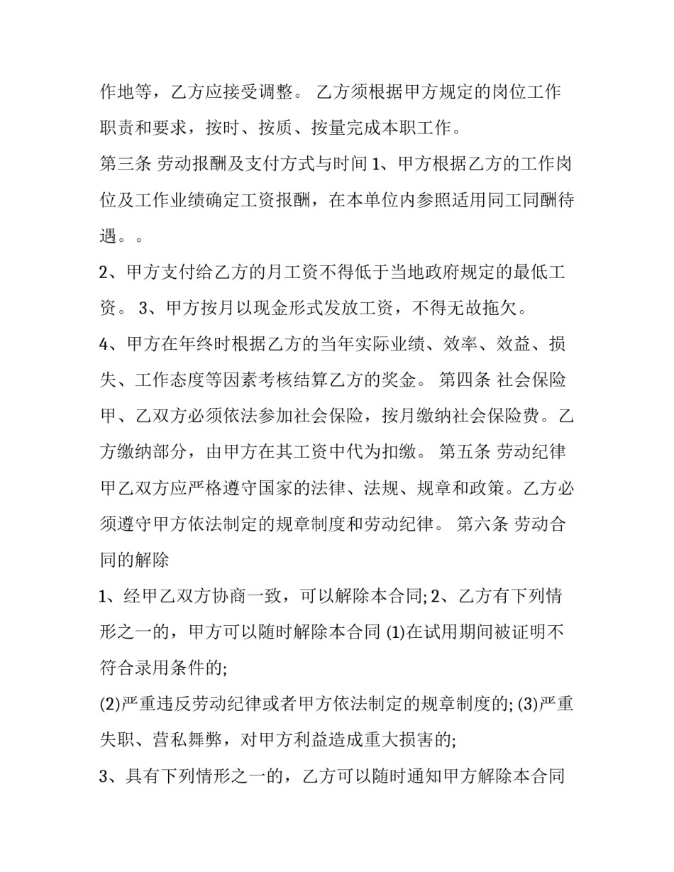 最新在中国履行的中外合作经营企业合同 中外合资经营合同 中外合作经营企业合同 中国法(3篇)_第3页