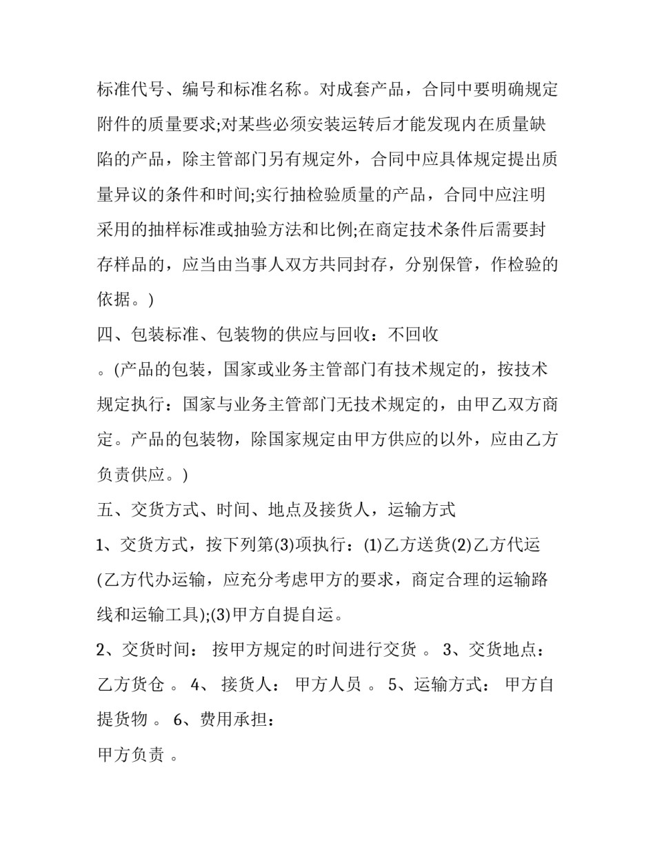 防疫物资采购合同 防疫物资采购合同免费(十二篇)_第2页