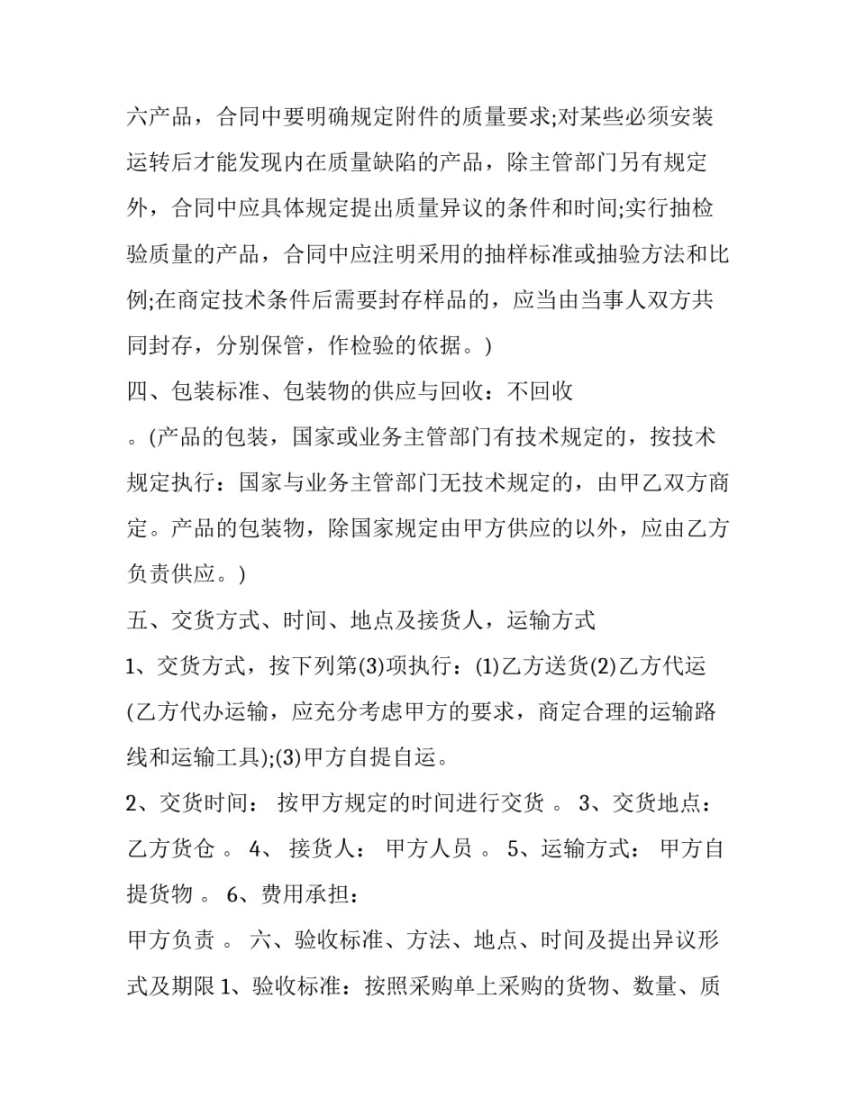 防疫物资采购合同 防疫物资采购合同免费(十二篇)_第3页