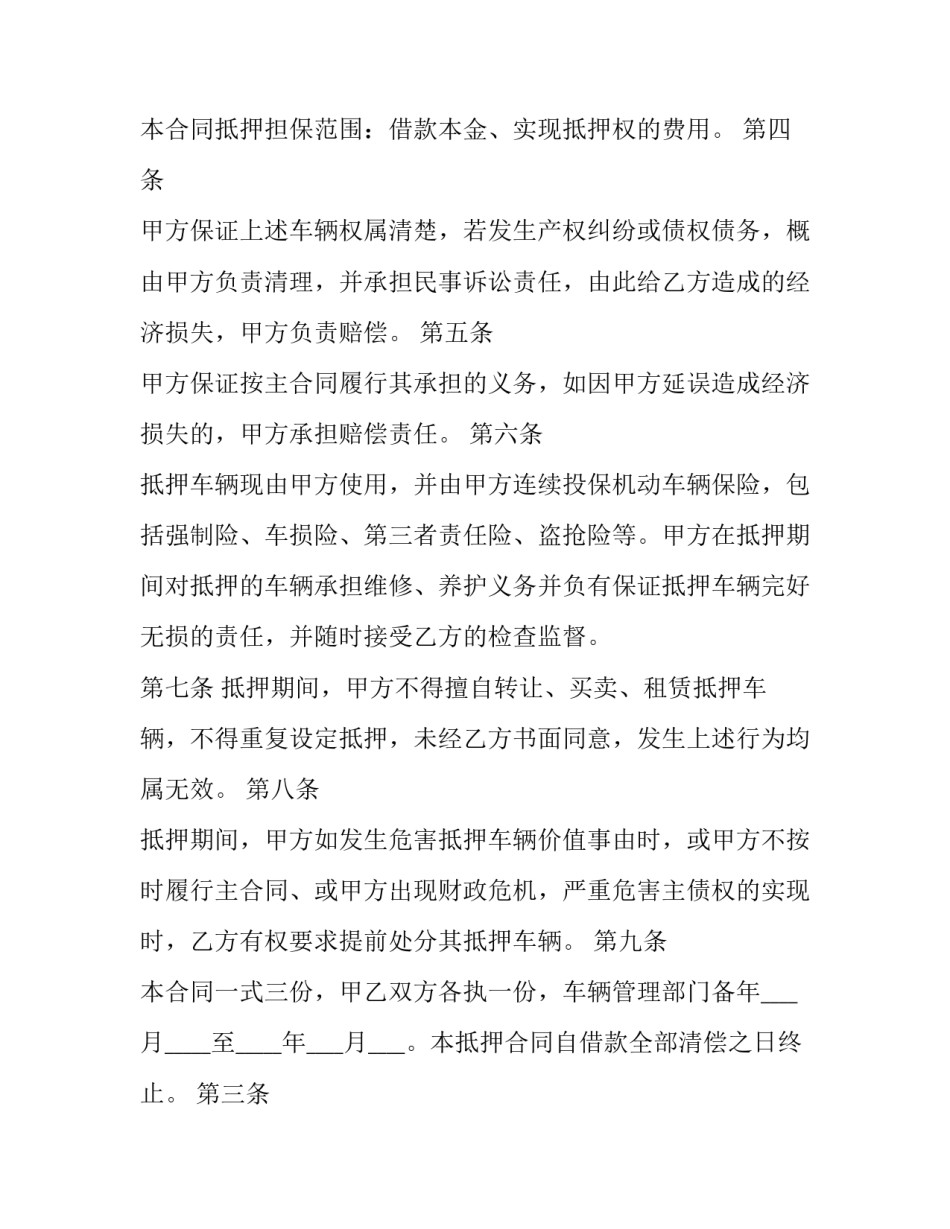 最新个人买卖车辆协议书(五篇)_第2页