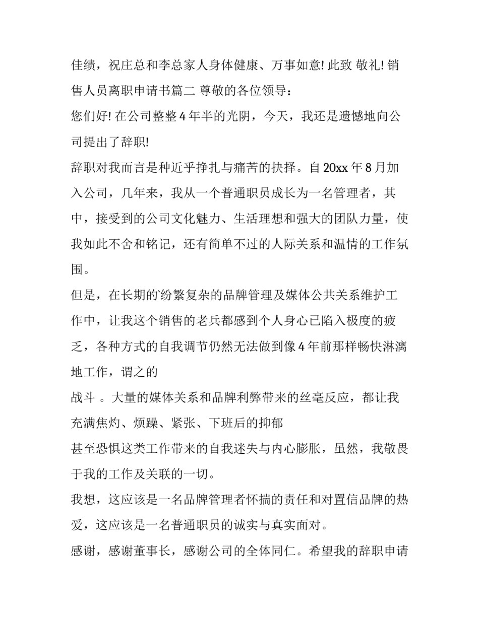最新销售人员离职申请书(4篇)_第2页