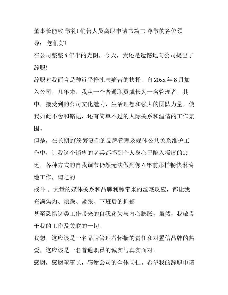 最新销售人员离职申请书(4篇)_第3页