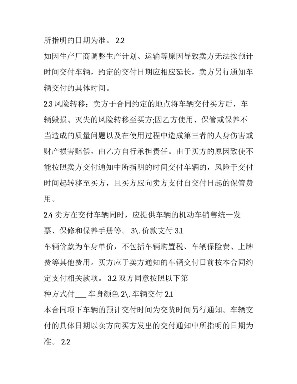 2023年汽车展厅出租或转让 汽车展厅租赁合同(三篇)_第2页