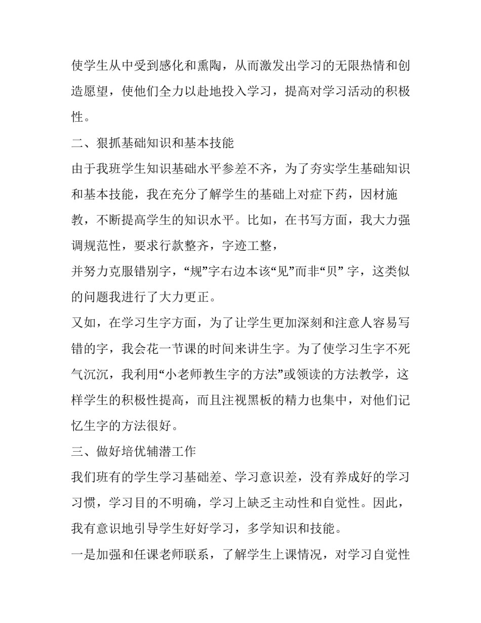 最新小学三年级教师教学工作总结上学期 小学三年级教师教学工作计划(27篇)_第2页