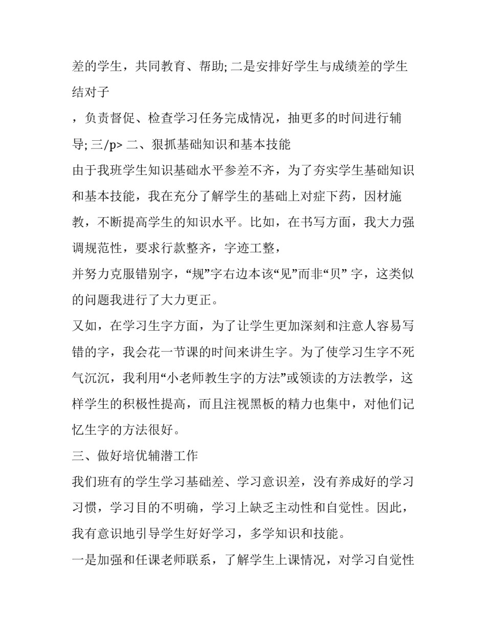 最新小学三年级教师教学工作总结上学期 小学三年级教师教学工作计划(27篇)_第3页