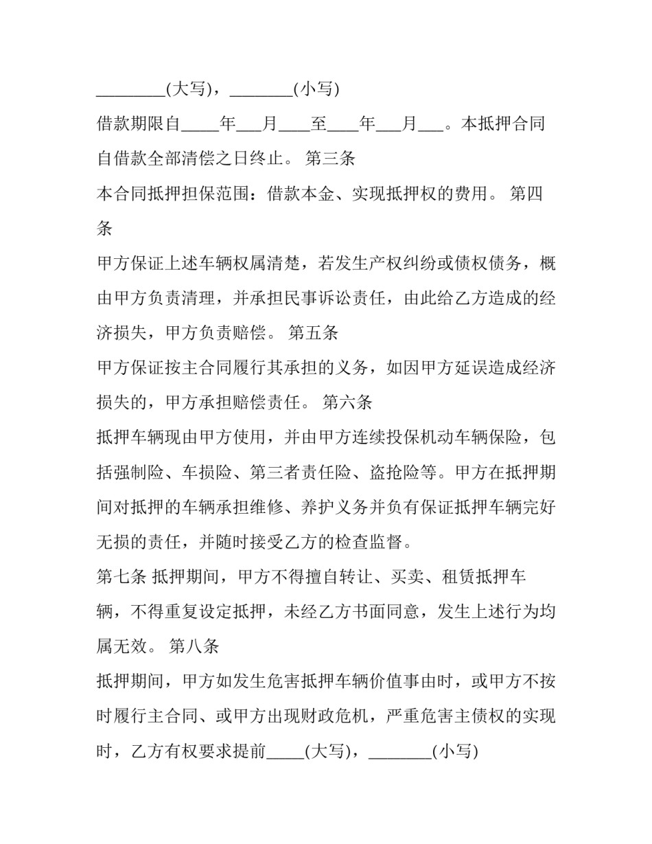 车辆协议书 委托代卖车辆协议书(5篇)_第2页